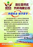 国邦达彩页