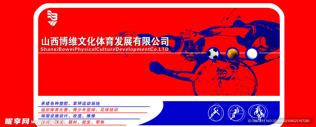体育运动海报