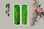 翡翠灯箱片