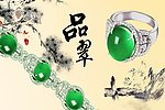 翡翠灯箱片
