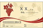 红酒名片