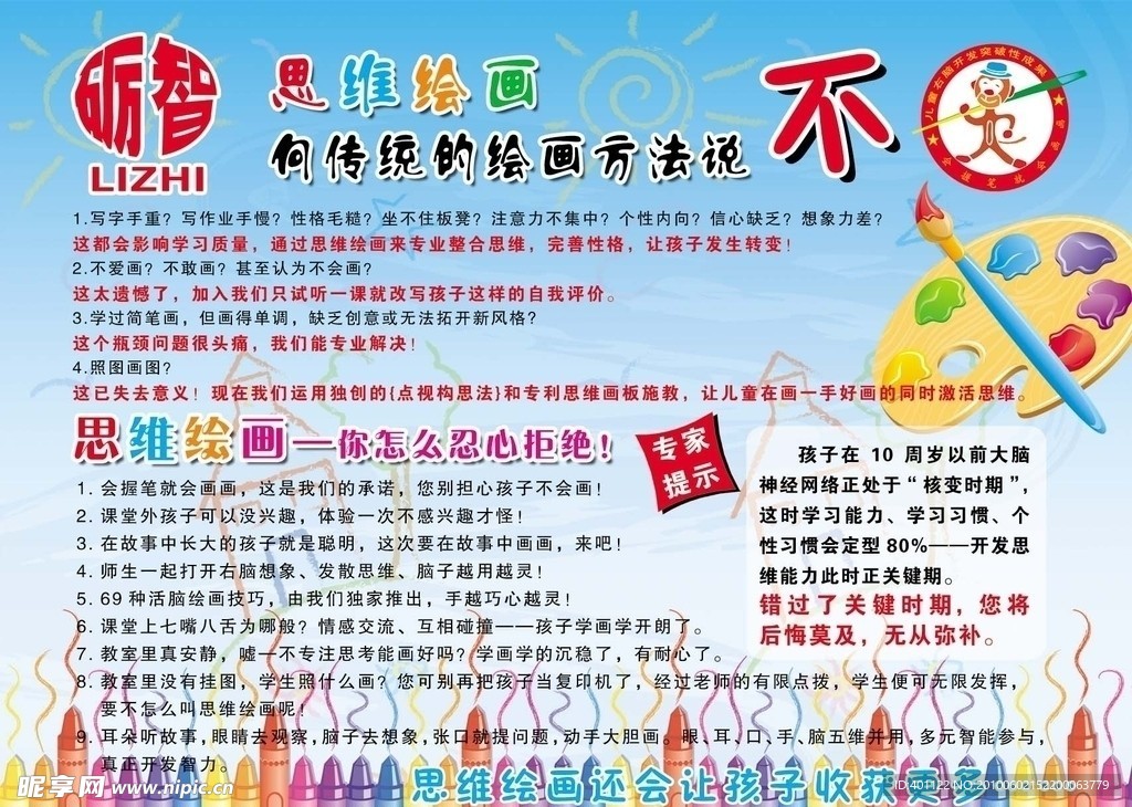 绘画 传单