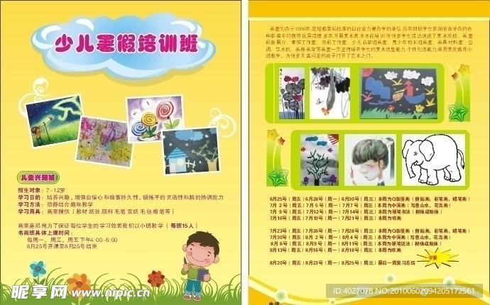 少儿美术培训班
