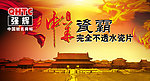 强辉中华瓷霸形象画