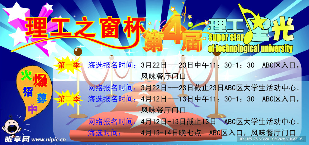 第四届文艺演出