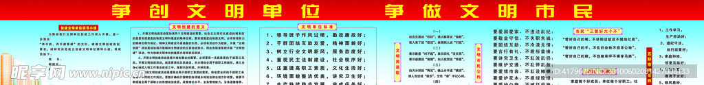 文明单位建设