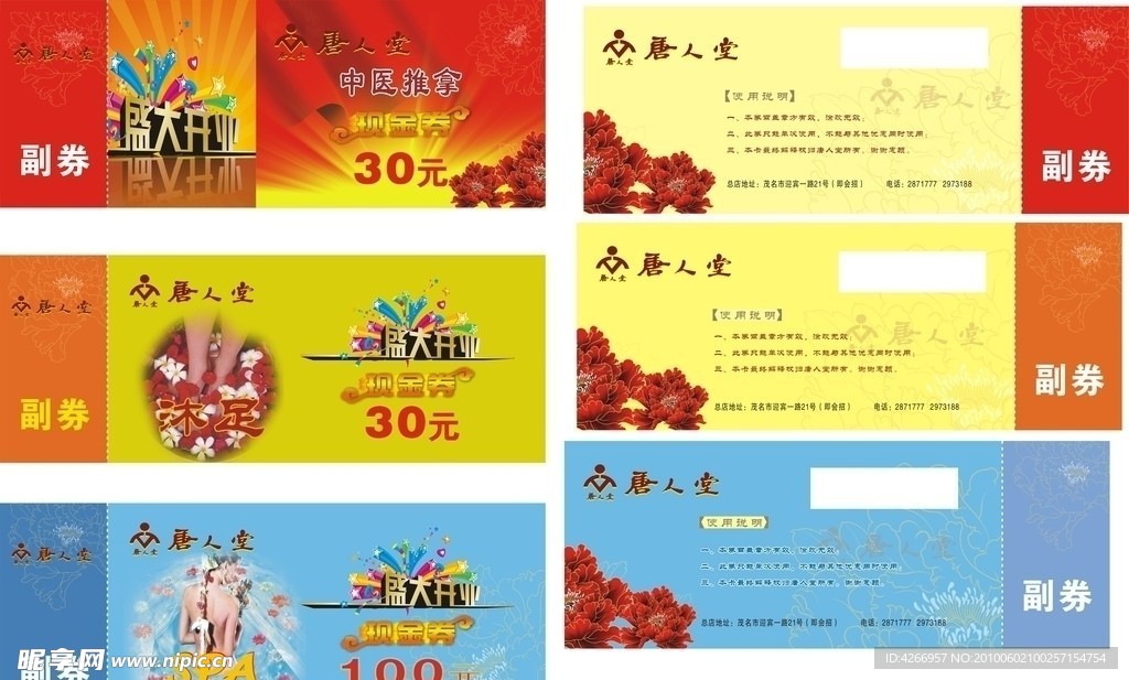 唐人堂现金券