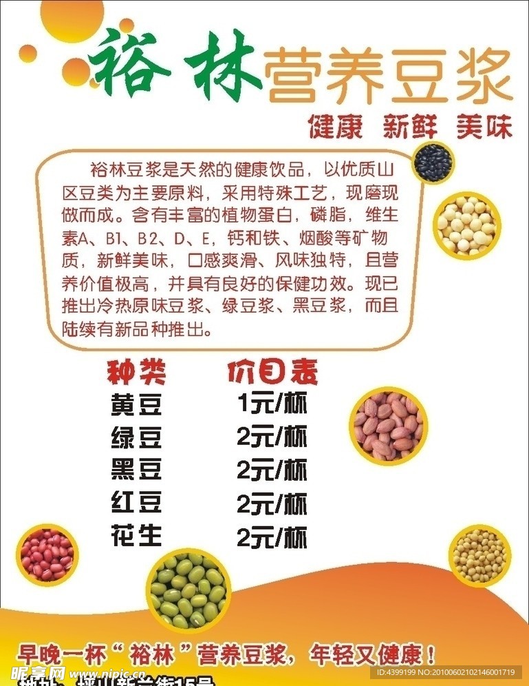 豆浆 海报