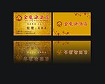 酒店名片