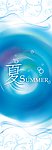 夏季 广告
