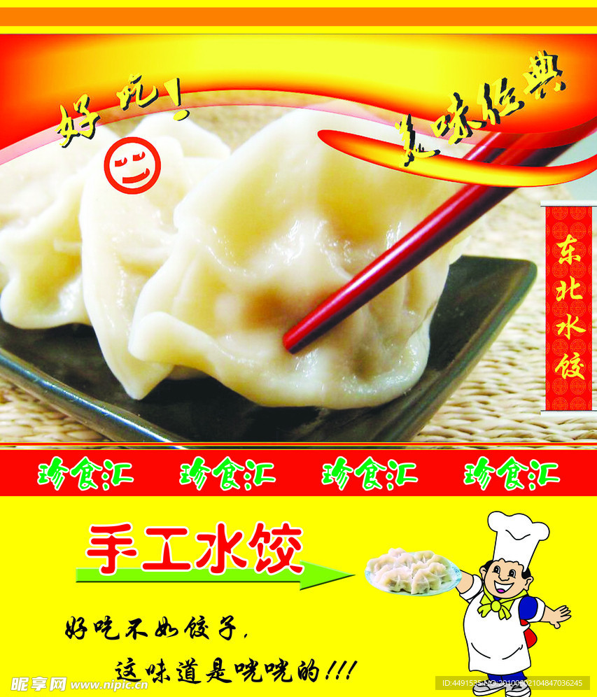 珍食汇