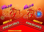 开门红
