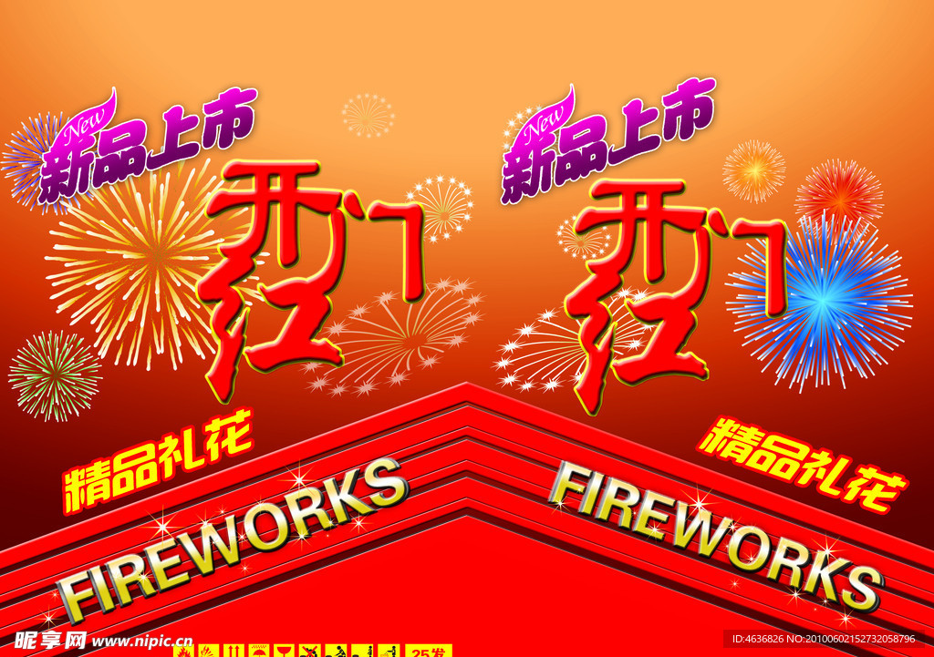 开门红