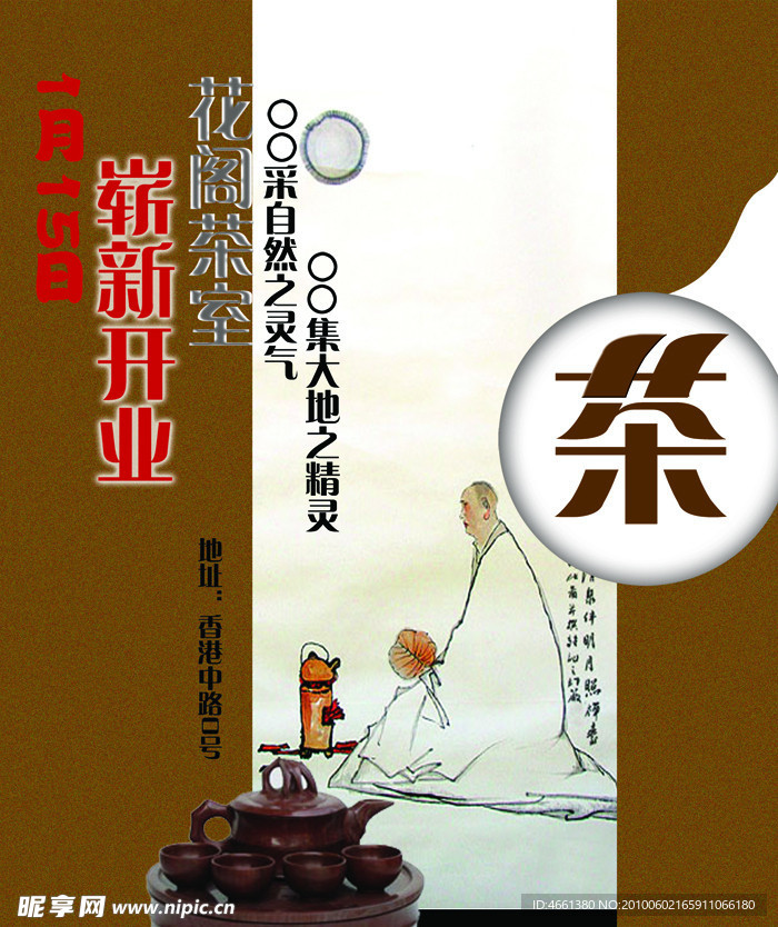 茶道海报