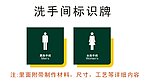 洗手间标识牌