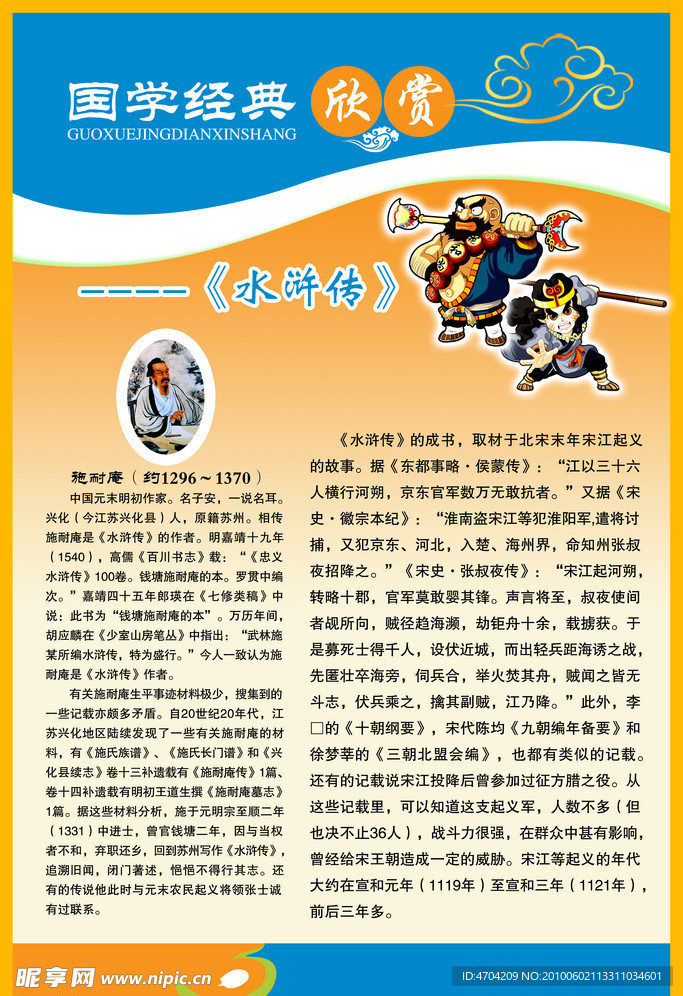 学校类 水浒传