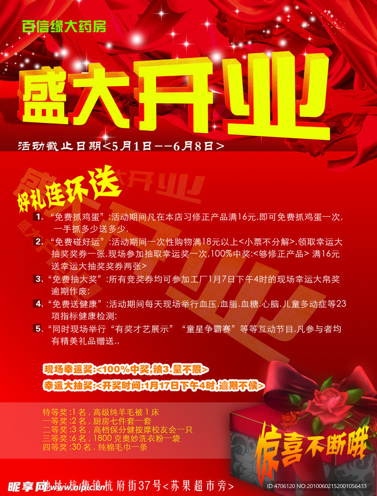 盛大开业