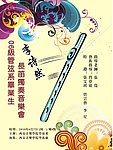音乐海报