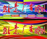 广告公司门头