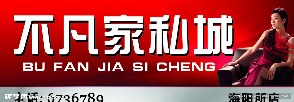 家私