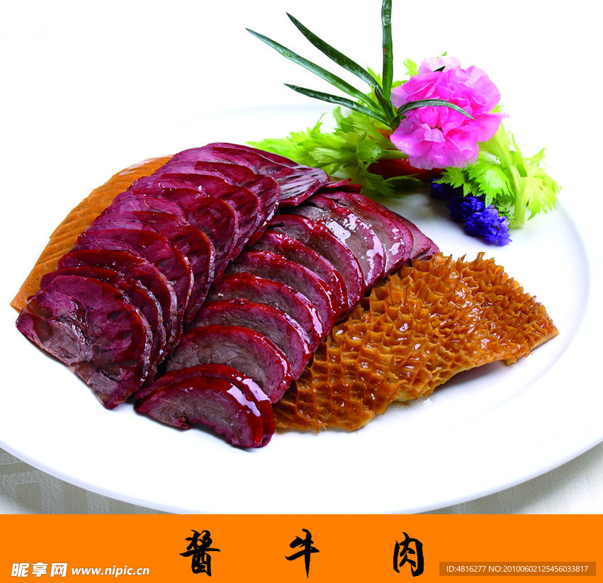 酱牛肉