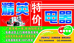 精英电器