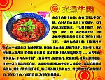水煮牛肉