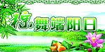 端午节商场吊旗
