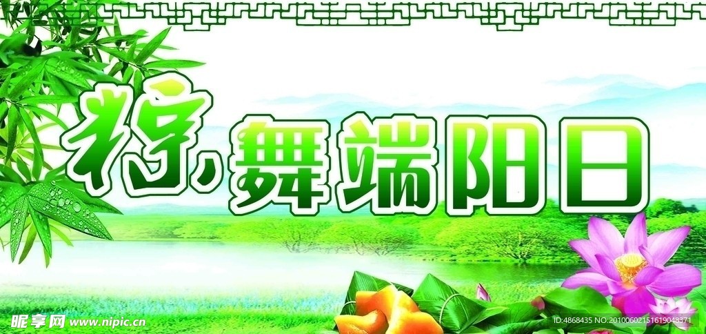 端午节商场吊旗
