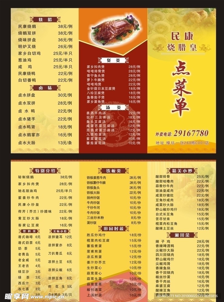 点菜单