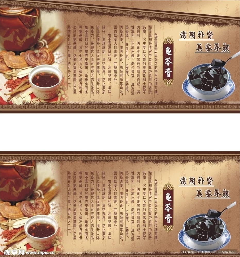 龟苓膏
