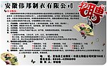 伟邦制衣招聘