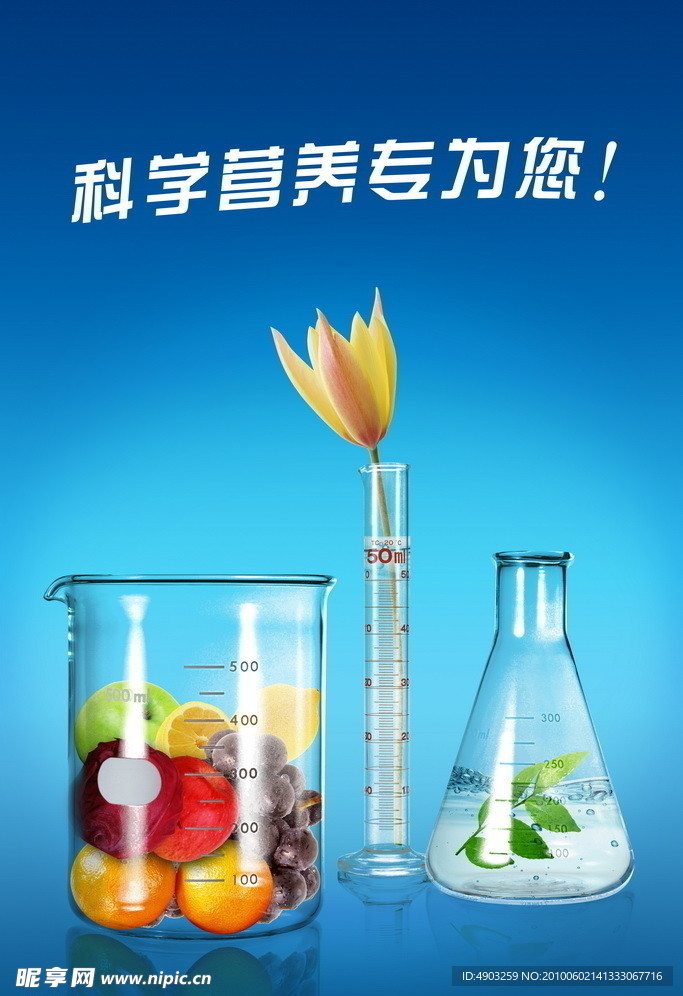 科学营养