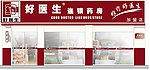 药房门头
