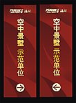 万科城导示设计