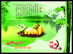 端午节