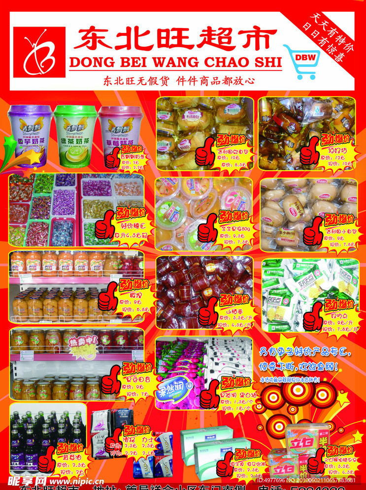 超市宣传彩页