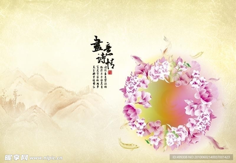 画意诗情