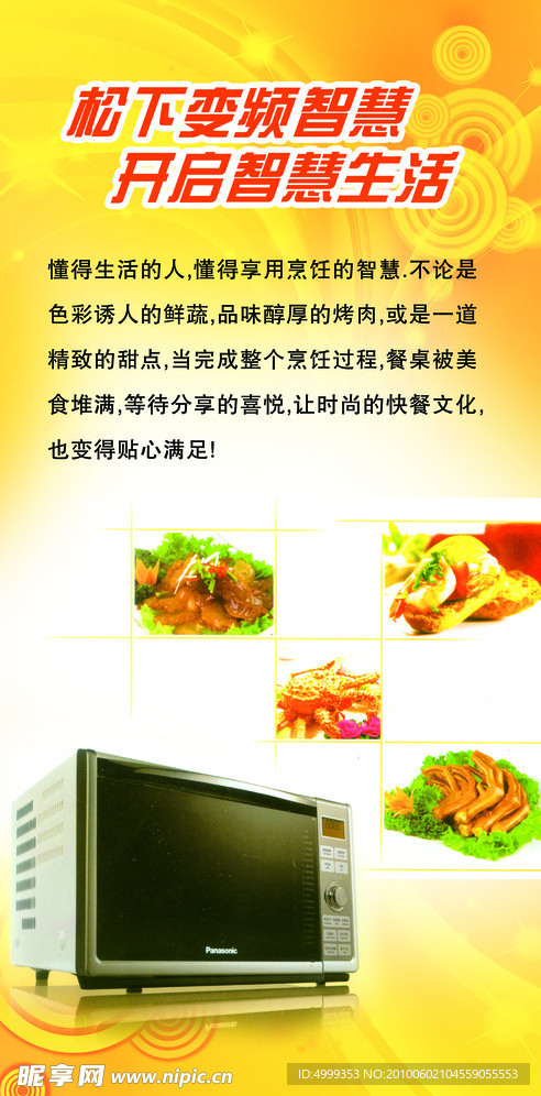 微波炉