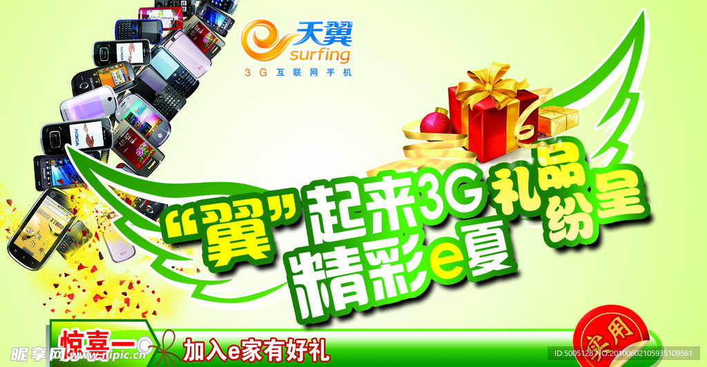 中国电信