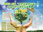 环保大赛