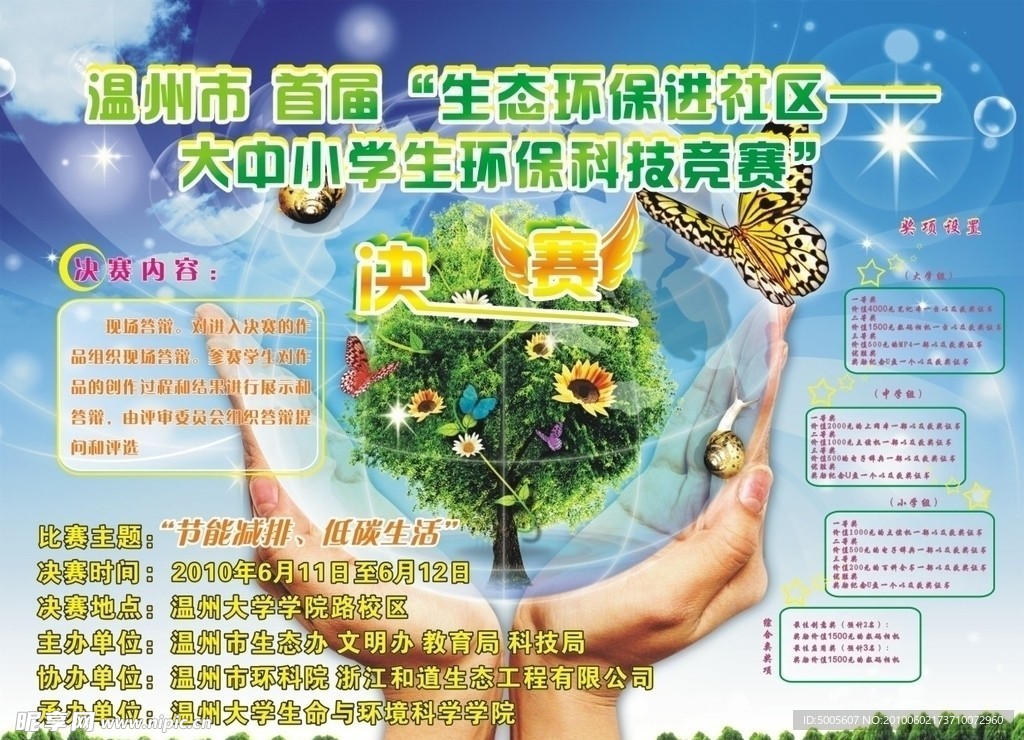 环保大赛