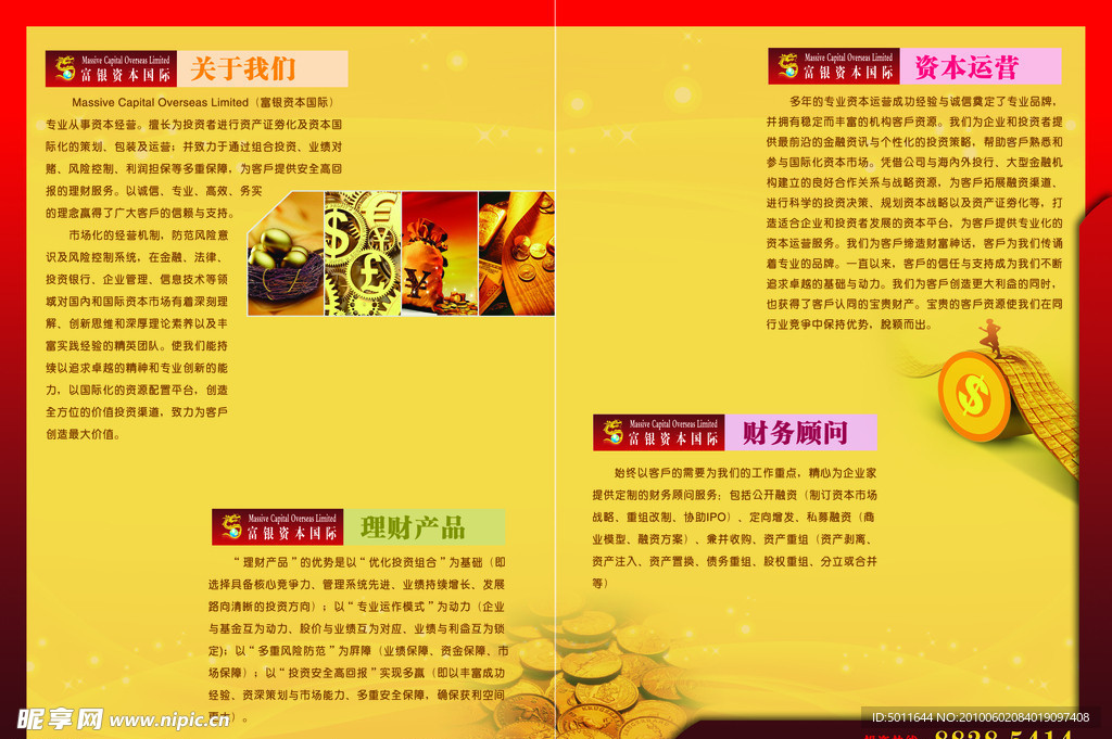 投资理财