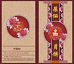 月饼宣传单10年