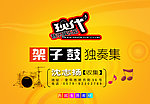 音乐 俱乐部