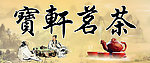 茶招牌