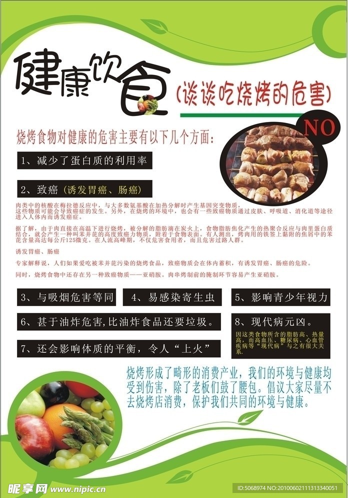 健康饮食
