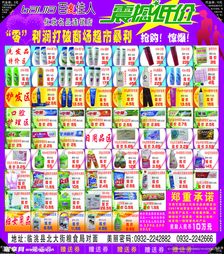百变佳人化妆名品店