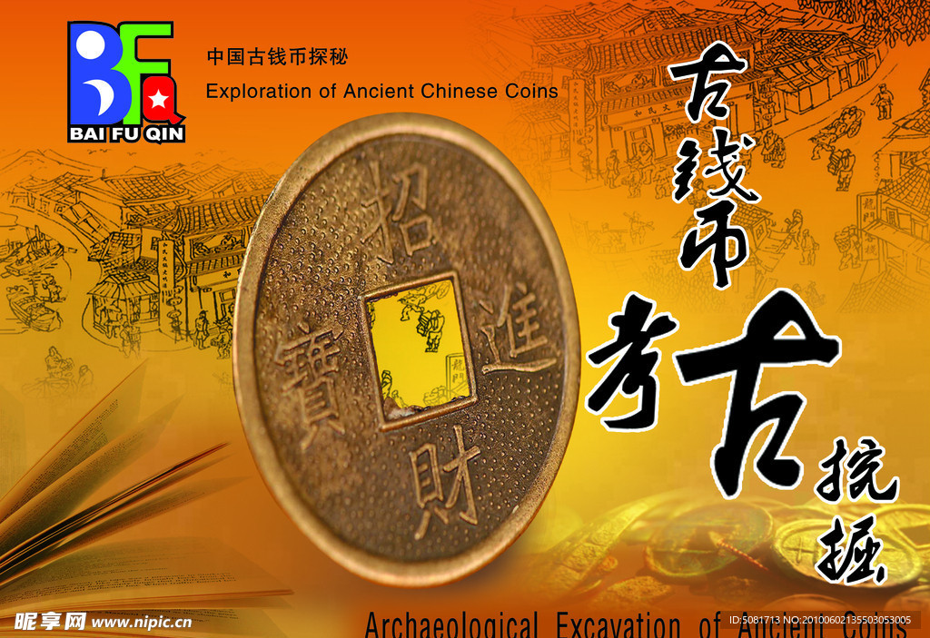 中国古钱币考古包装