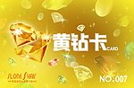 发廊黄钻